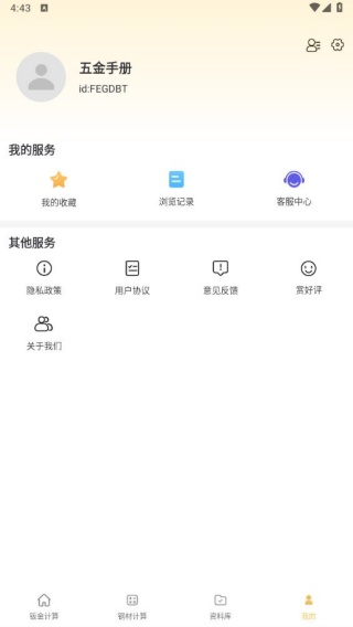 五金手册最新版