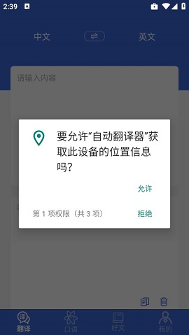 自动翻译最新版