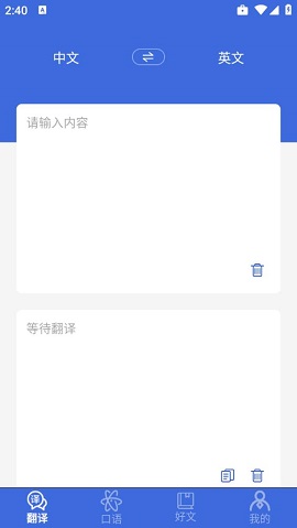 自动翻译最新版