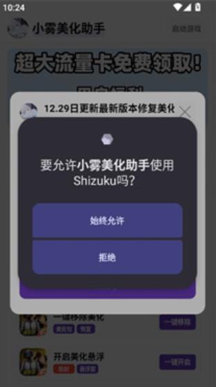 小雾美化助手