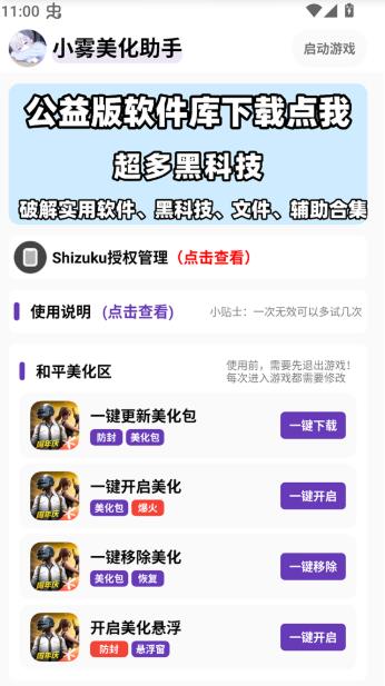 小雾美化助手
