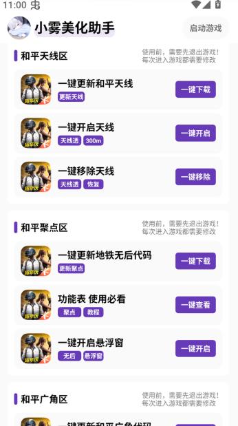 小雾美化助手