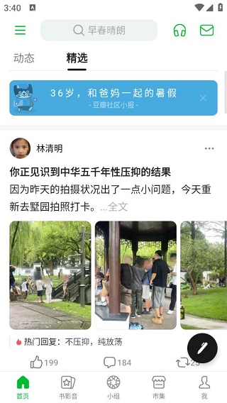 豆瓣小组