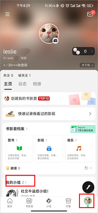 豆瓣小组