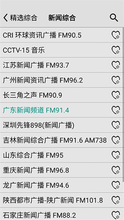 龙卷风收音机旧版本截图4