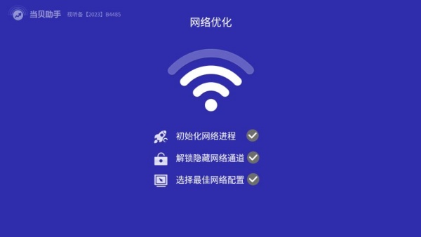 当贝助手手机版