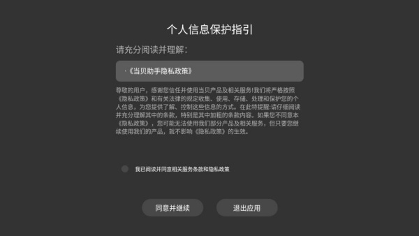 当贝助手手机版