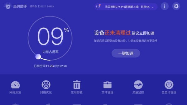 当贝助手手机版