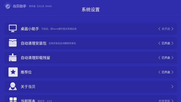 当贝助手手机版