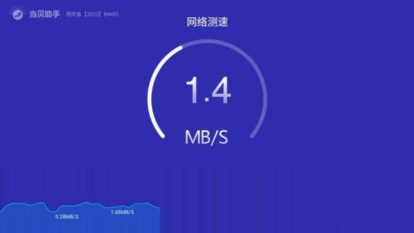 当贝助手手机版