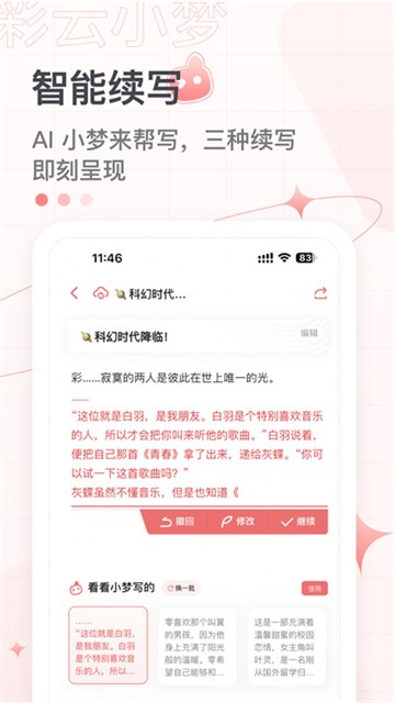 彩云小梦旧版本截图2
