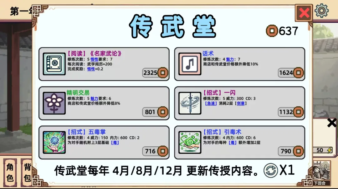 小小侠客模拟器截图2