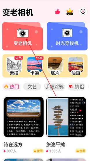 变老相机