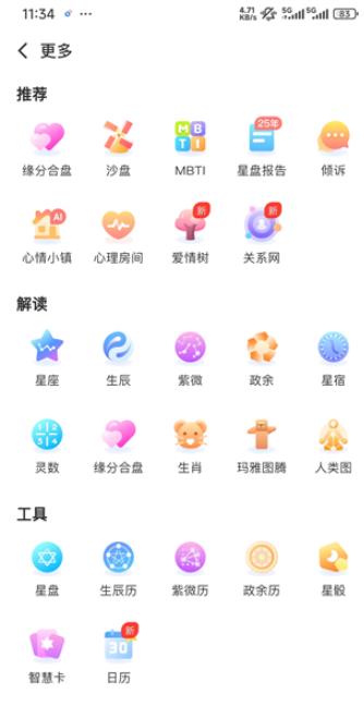 测测星盘
