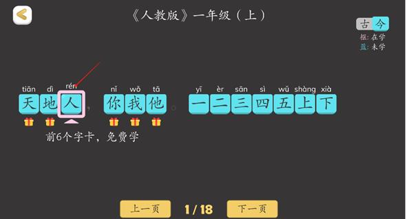 古古识字电视版