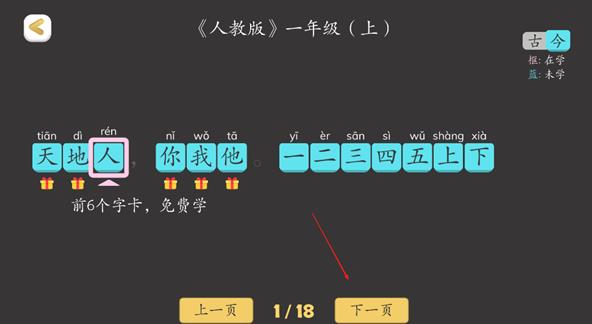 古古识字电视版