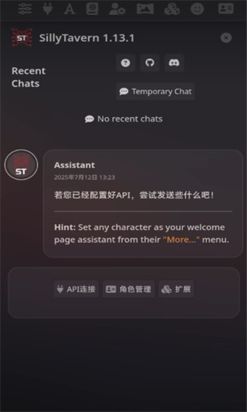 SillyTavern酒馆截图1