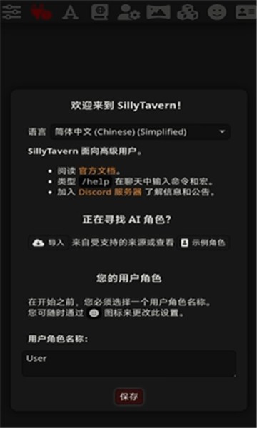 SillyTavern酒馆截图4