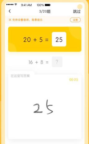 学而思口算