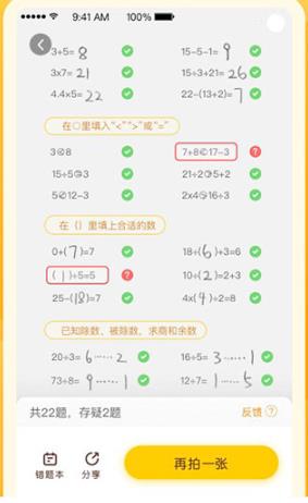 学而思口算