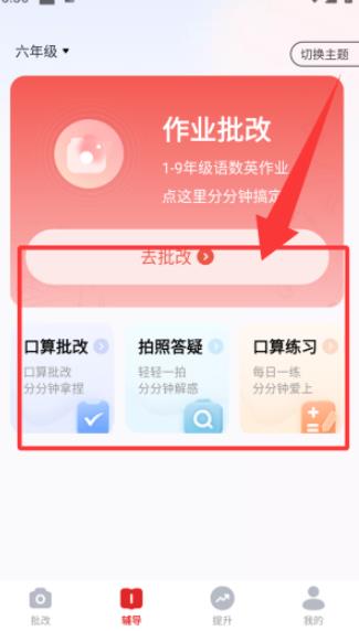 学而思口算