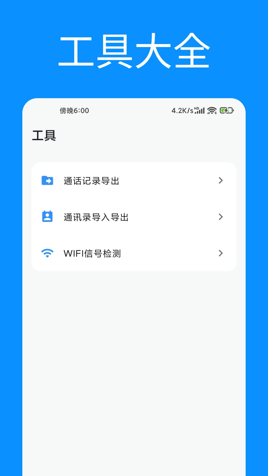 通话记录统计截图1