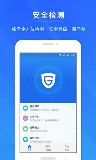 网易账号管家截图1