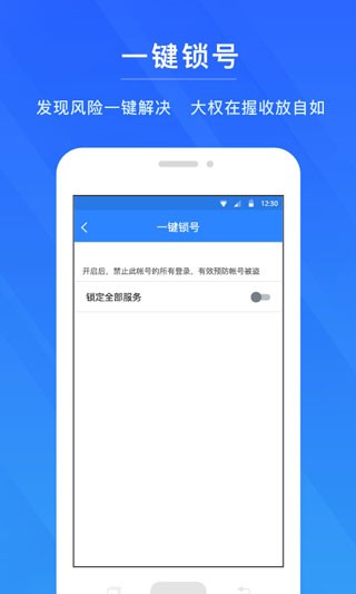 网易账号管家截图3