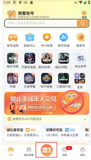 螃蟹账号代售交易平台