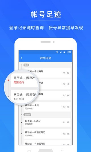 网易账号管家截图4