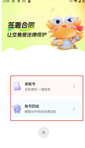 螃蟹账号代售交易平台