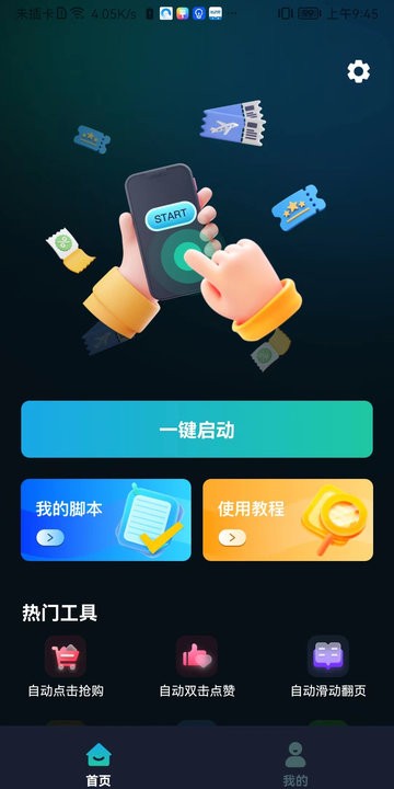 游戏辅助按键精灵截图1