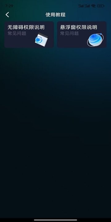 游戏辅助按键精灵截图2