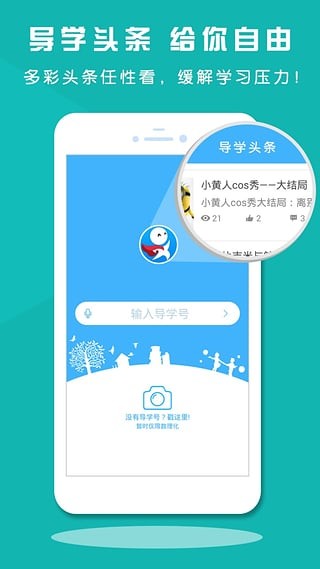 导学号截图1