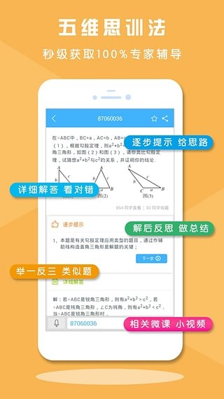 导学号截图3