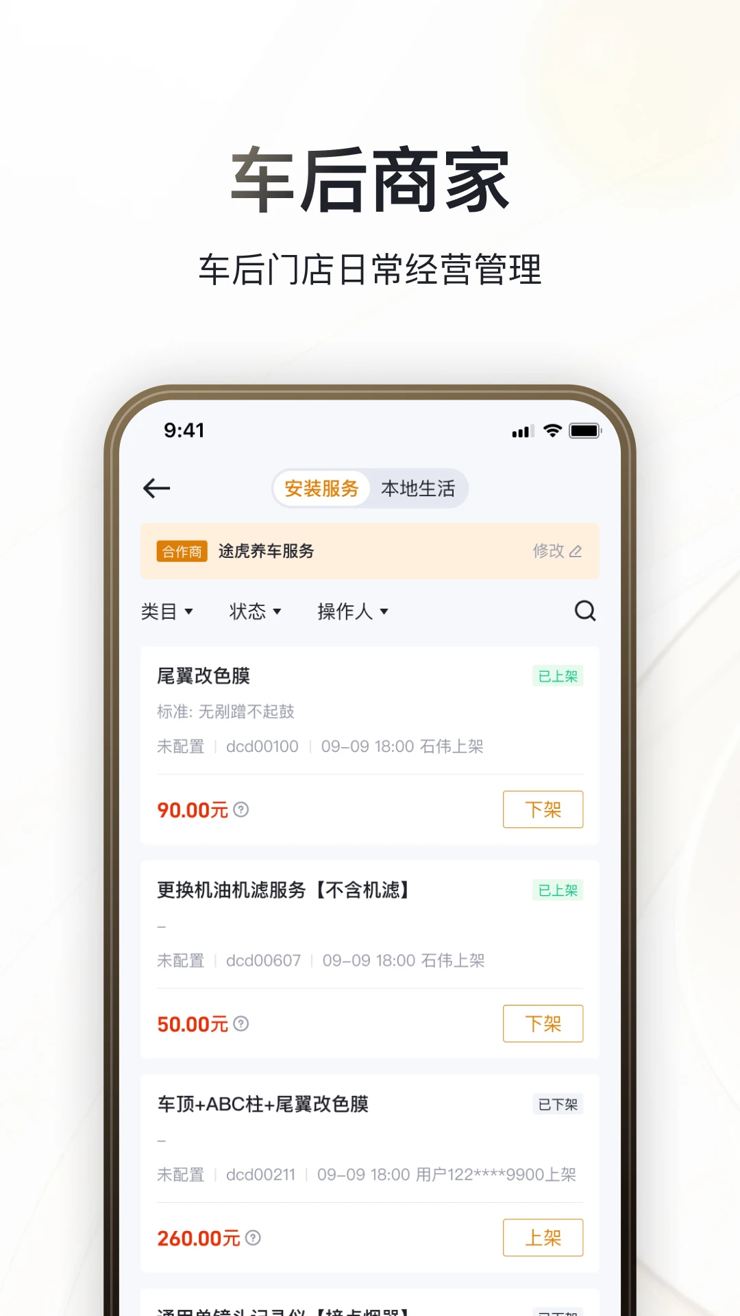 巨懂车商家版截图1
