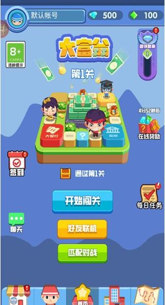 超级大富翁