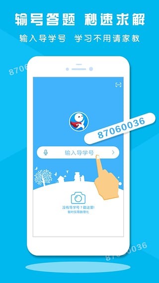 导学号截图4