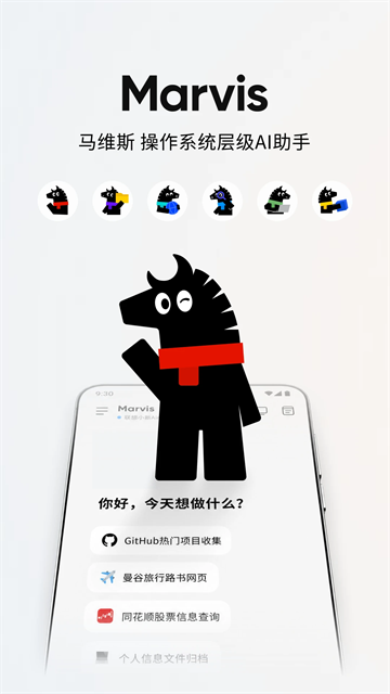 马维斯ai截图1
