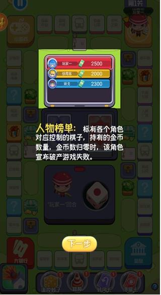超级大富翁