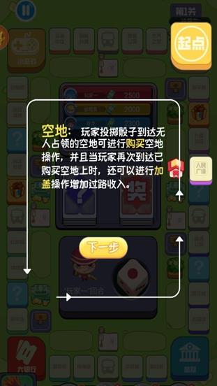 超级大富翁