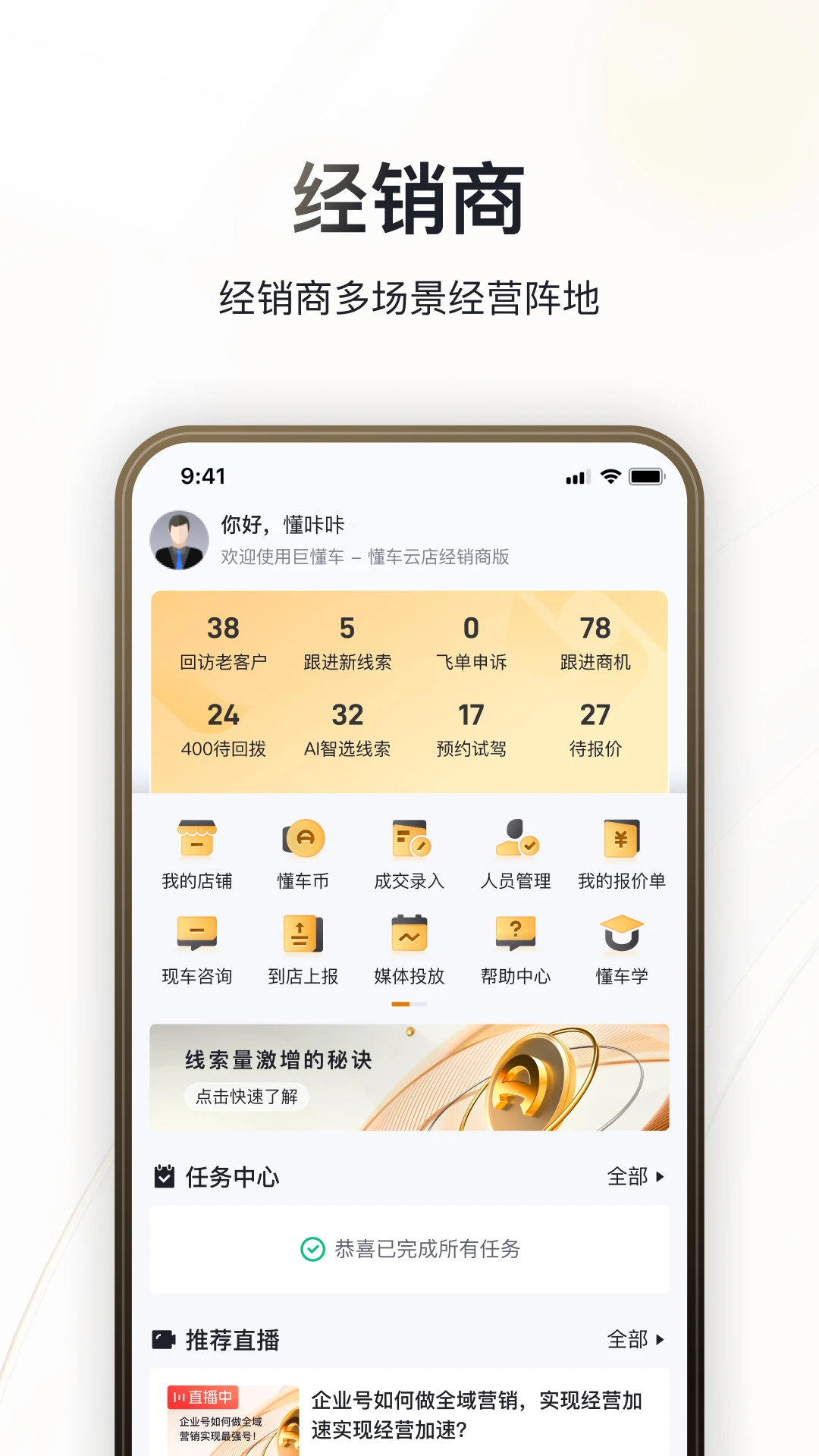 巨懂车商家版截图2