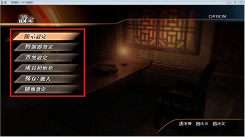 真三国无双4中文版