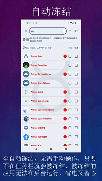 黑洞自动冻结截图1