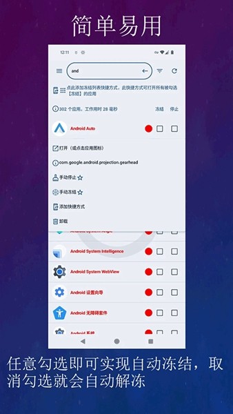 黑洞自动冻结截图2