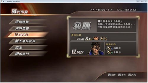 真三国无双4中文版