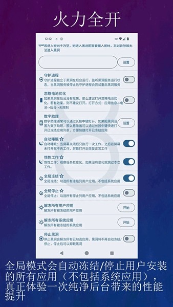 黑洞自动冻结截图3