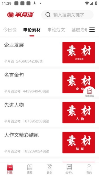 半月谈旧版本