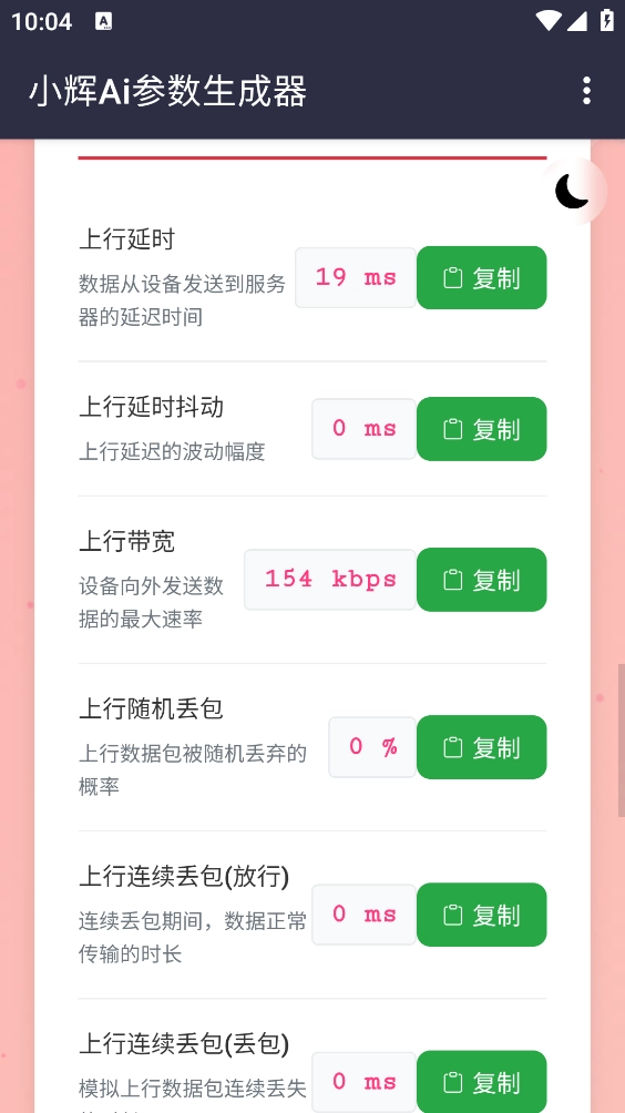 小辉Ai参数截图1