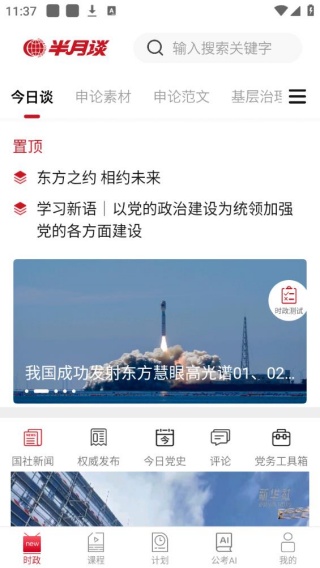 半月谈旧版本